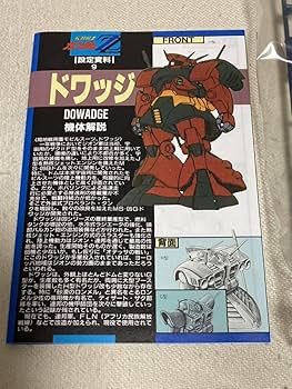 Amazon.co.jp: 1/144 ドワッジ MS-09G ドワッジ ZZ 旧キット
